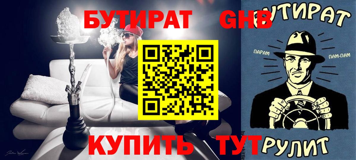 Бутират оксана  Вход с VPN  Ангарск 