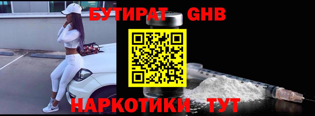 Бутират жидкий экстази Ангарск