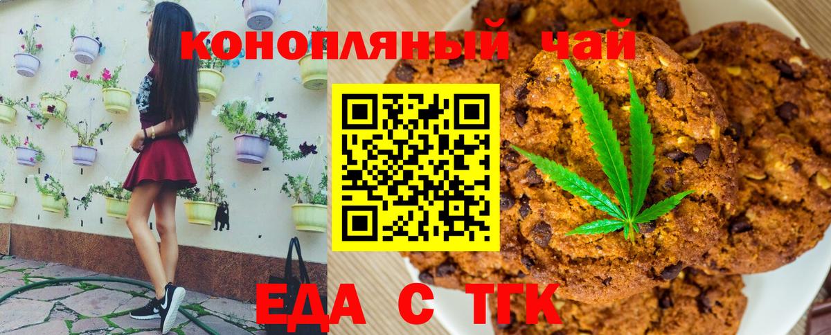 Печенье с ТГК конопля Ангарск