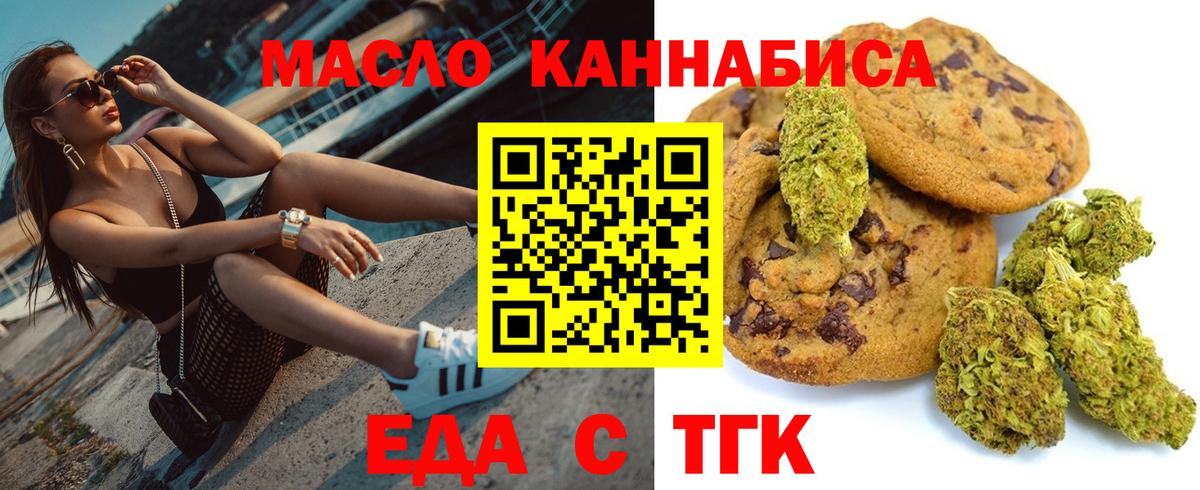 Печенье с ТГК марихуана  Вход с VPN  Ангарск 