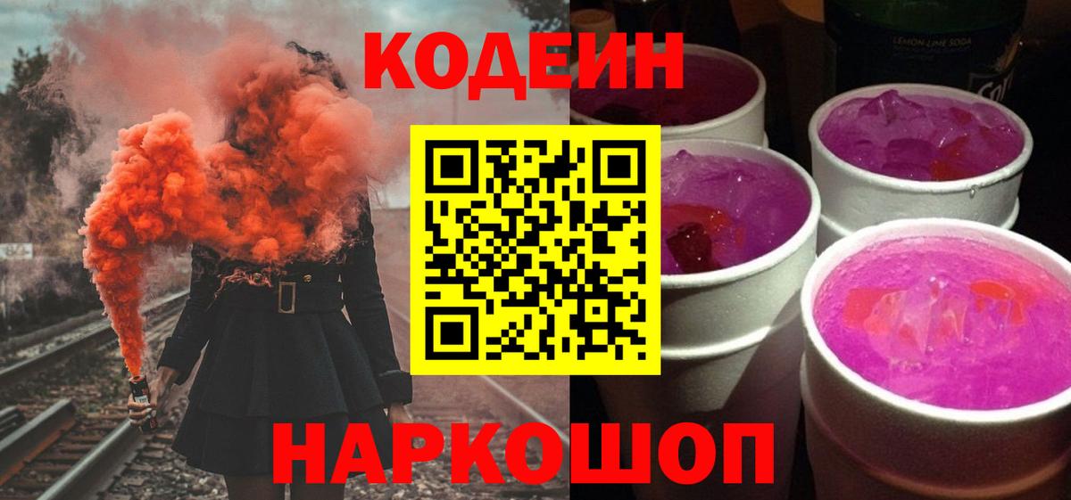 Codein напиток Lean (лин)  Codein напиток Lean (лин)  Вход с VPN  Ангарск 