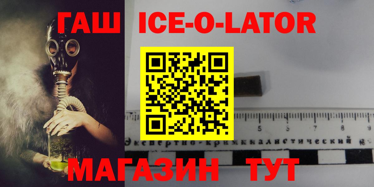 Гашиш Изолятор Ангарск