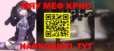 мяу мяу кристалл Чапаевск