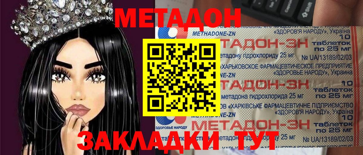 Метадон methadone Ангарск