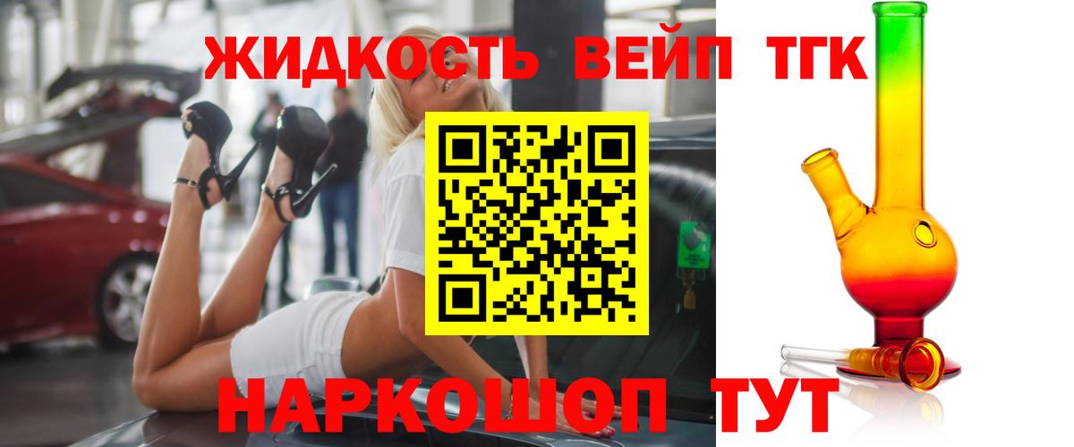 ТГК вейп  купить закладку  ТГК вейп  Ангарск  Вход с VPN 