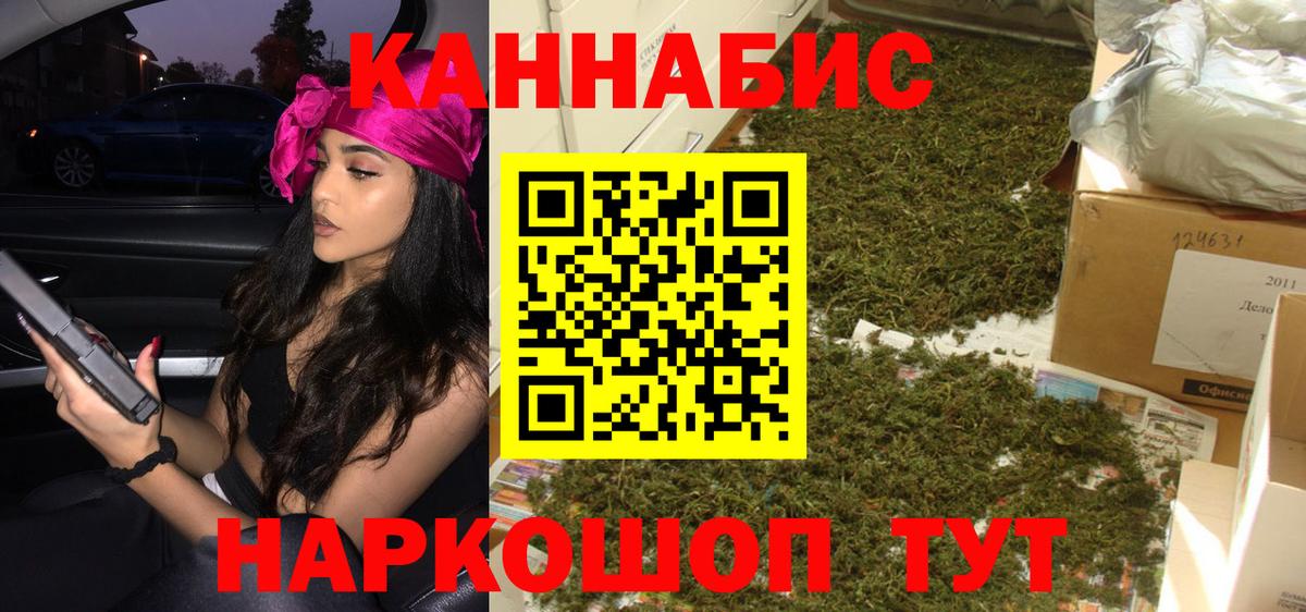 Канабис AK-47  Конопля индика  Ангарск  МАРИХУАНА сатива  Марихуана сатива  Вход с VPN 